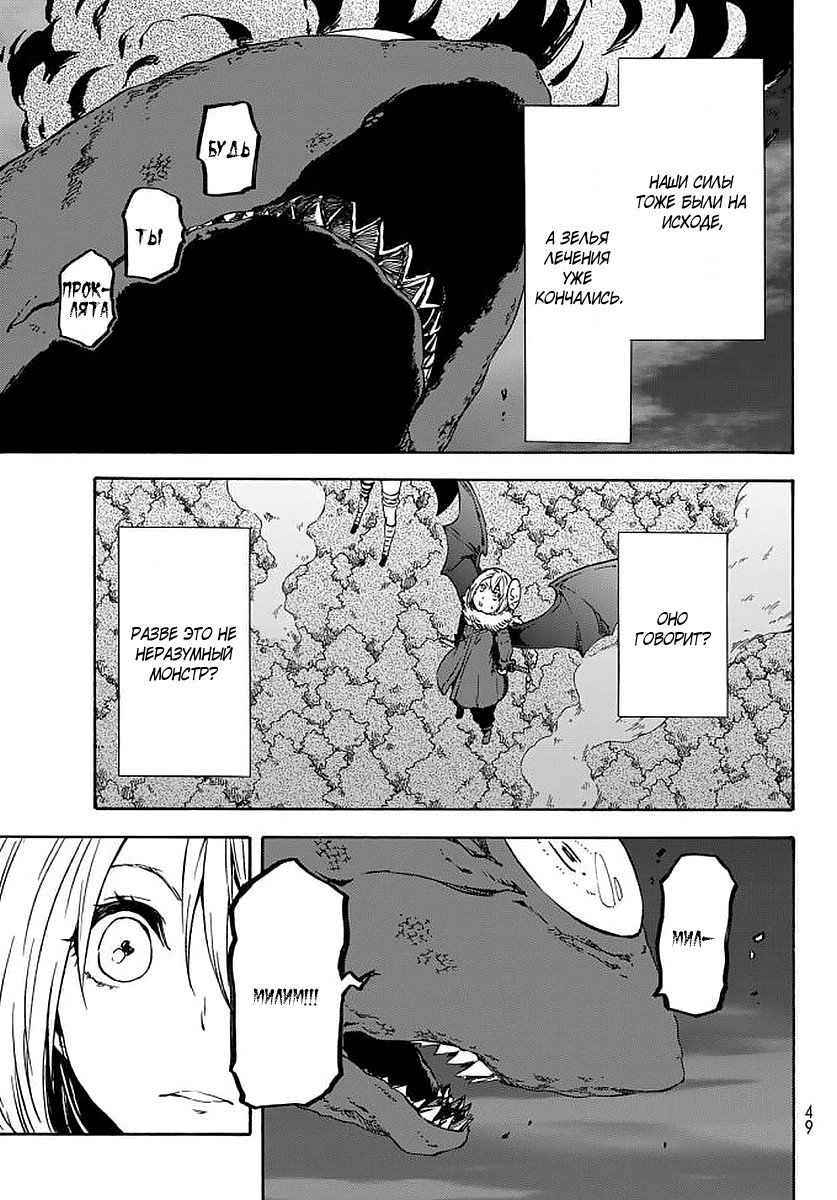 Read О моём перерождении в слизь RU Manga Online