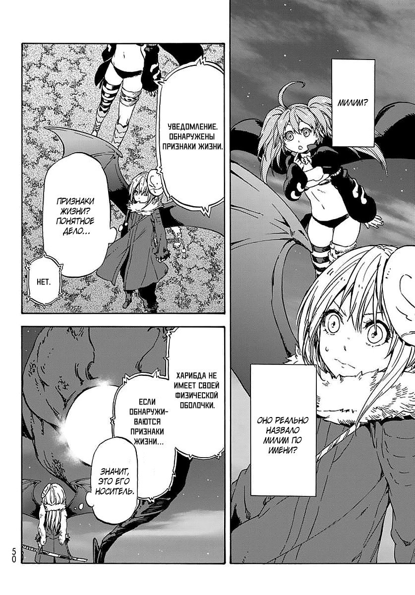 Read О моём перерождении в слизь RU Manga Online