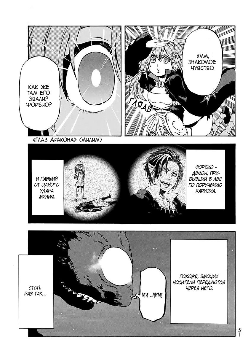 Read О моём перерождении в слизь RU Manga Online