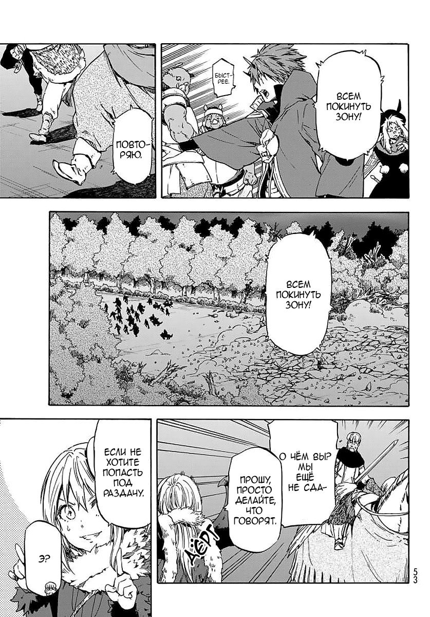 Read О моём перерождении в слизь RU Manga Online