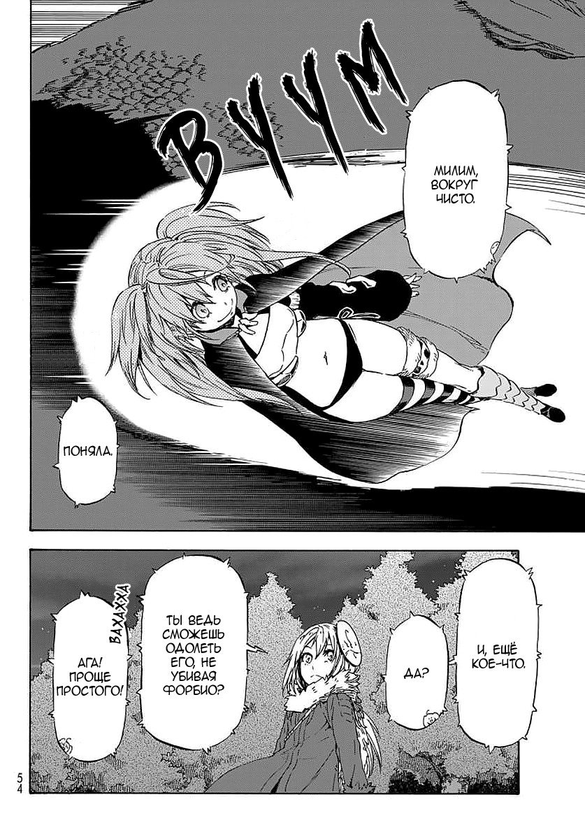 Read О моём перерождении в слизь RU Manga Online