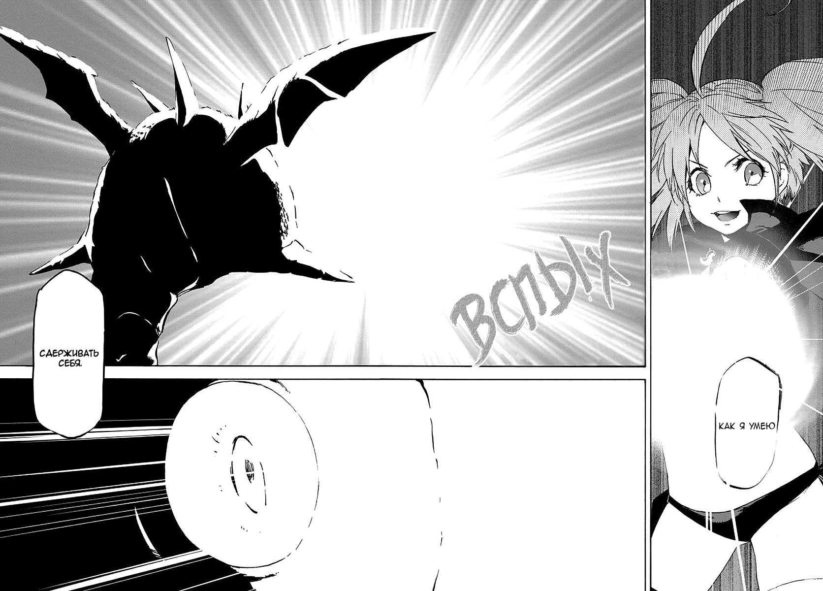 Read О моём перерождении в слизь RU Manga Online