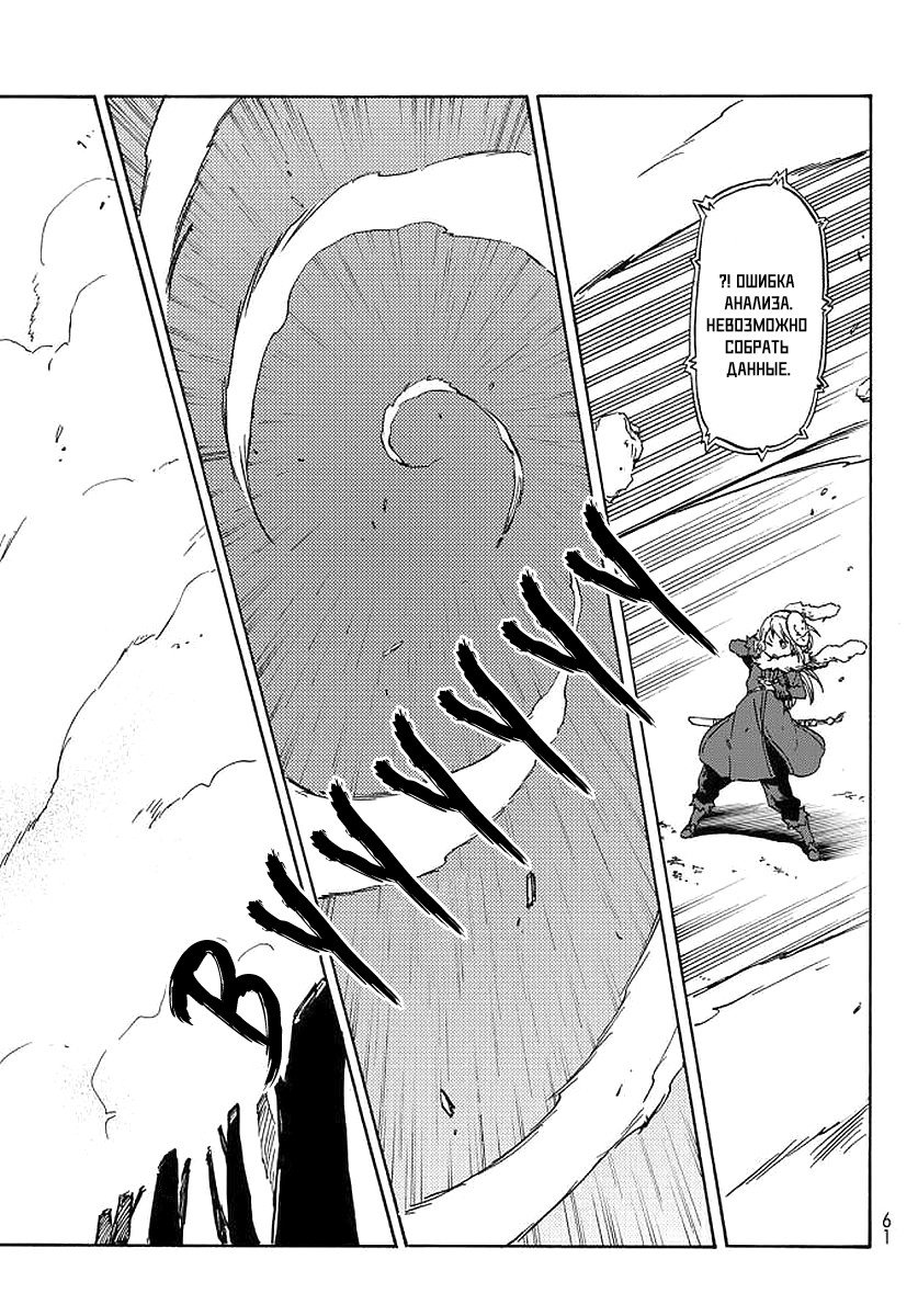 Read О моём перерождении в слизь RU Manga Online