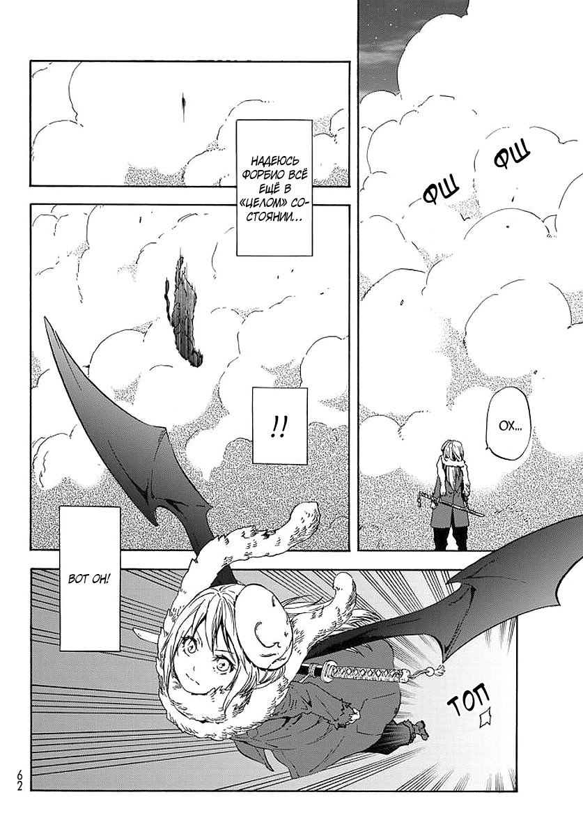 Read О моём перерождении в слизь RU Manga Online