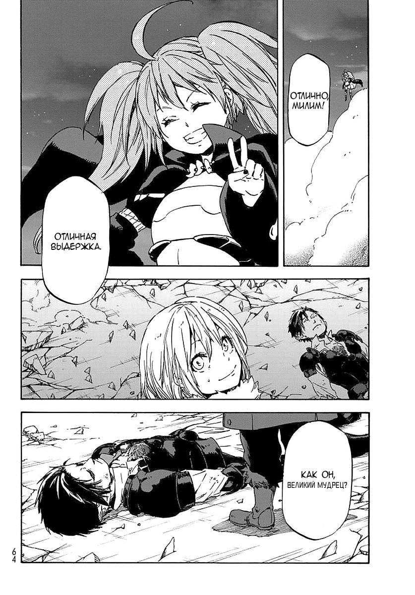 Read О моём перерождении в слизь RU Manga Online