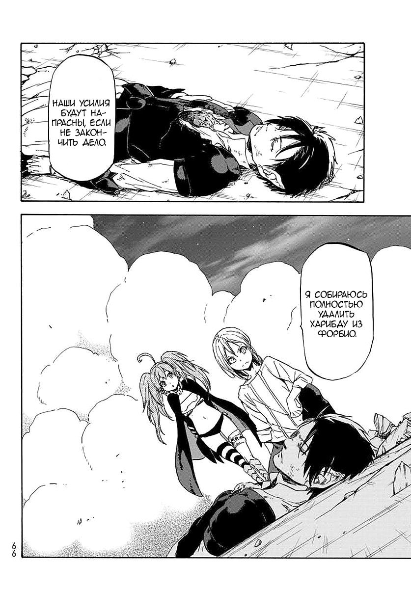 Read О моём перерождении в слизь RU Manga Online