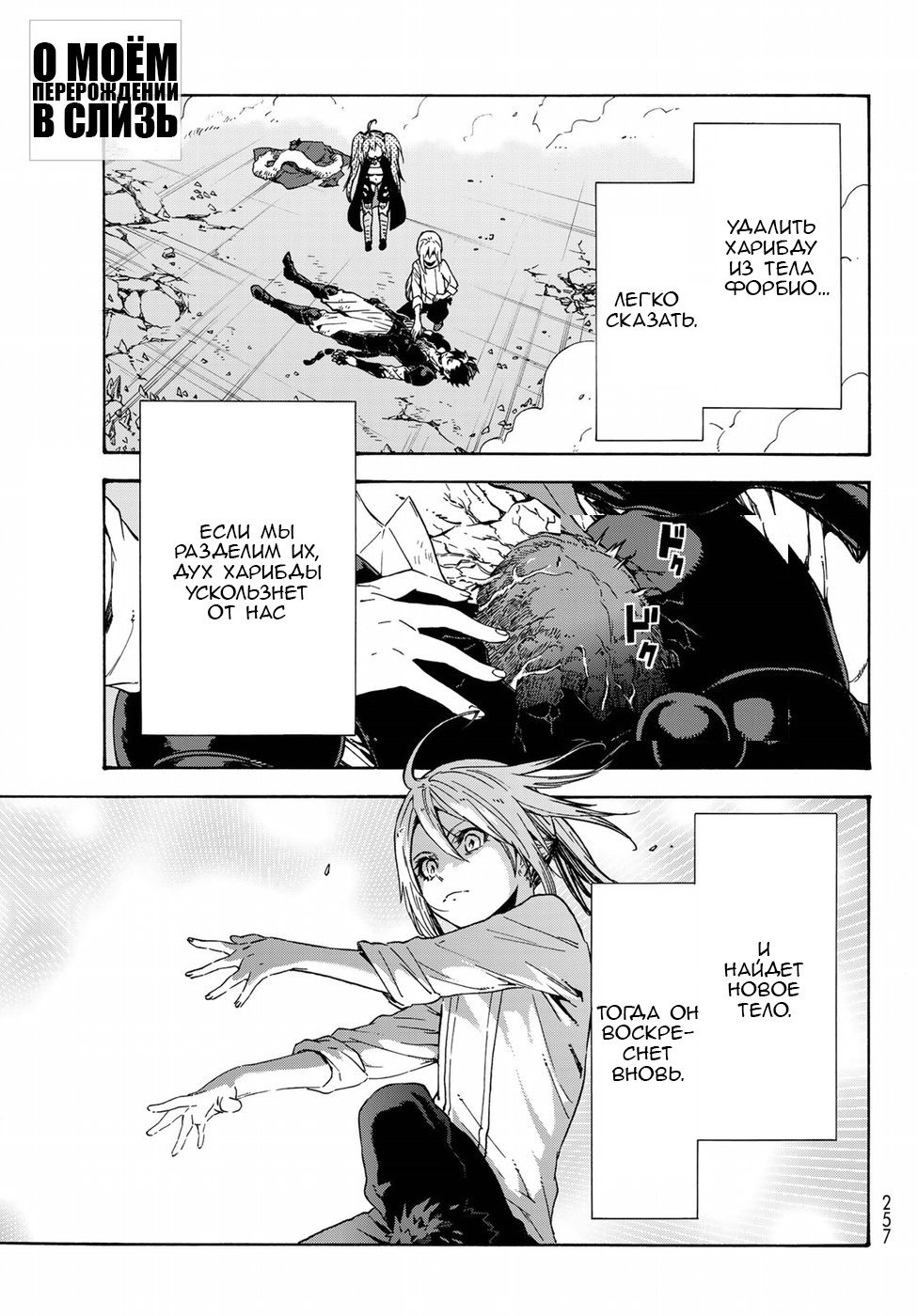 Read О моём перерождении в слизь RU Manga Online