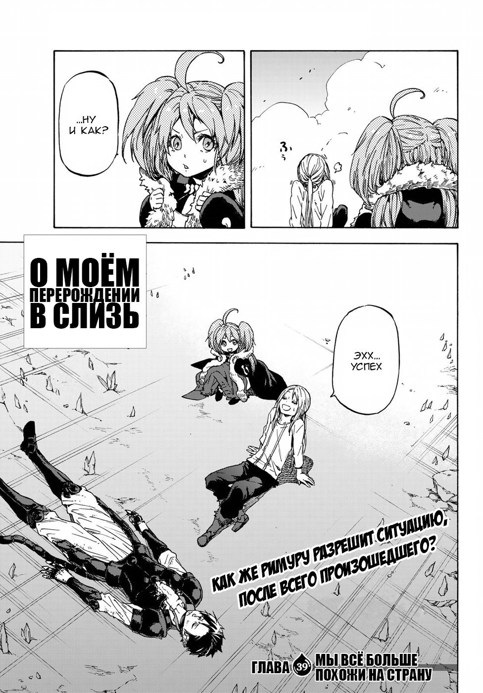 Read О моём перерождении в слизь RU Manga Online
