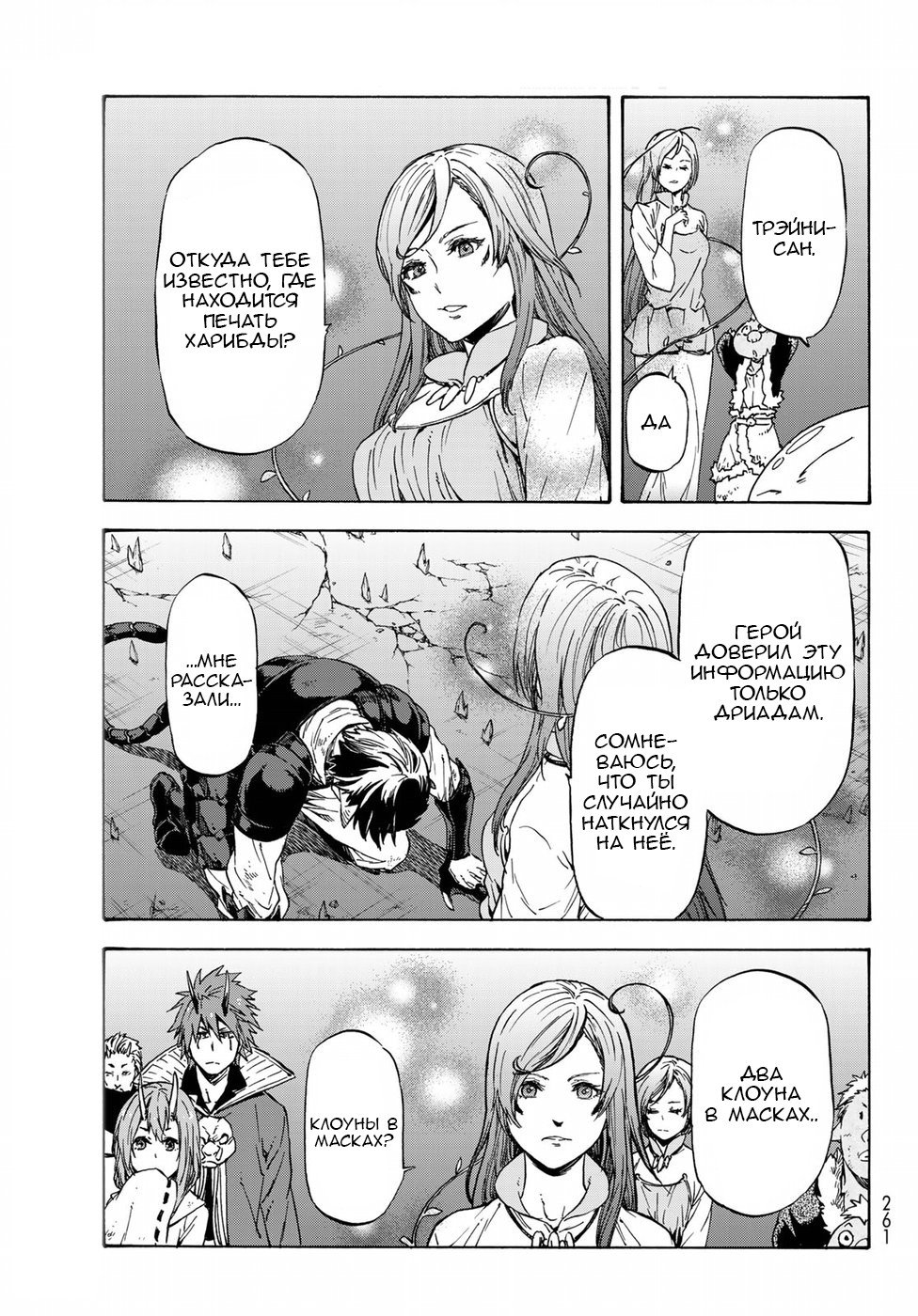 Read О моём перерождении в слизь RU Manga Online