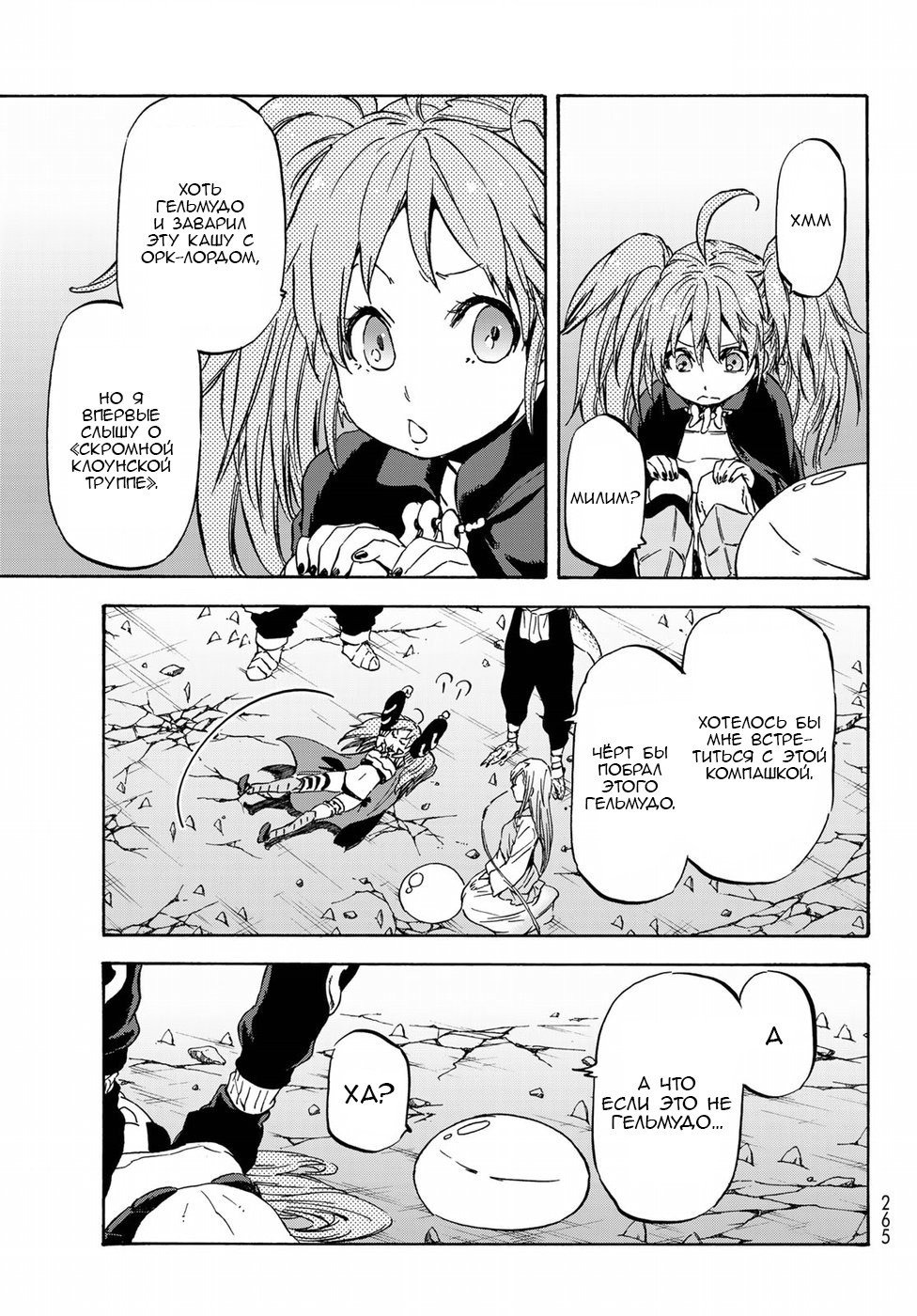 Read О моём перерождении в слизь RU Manga Online