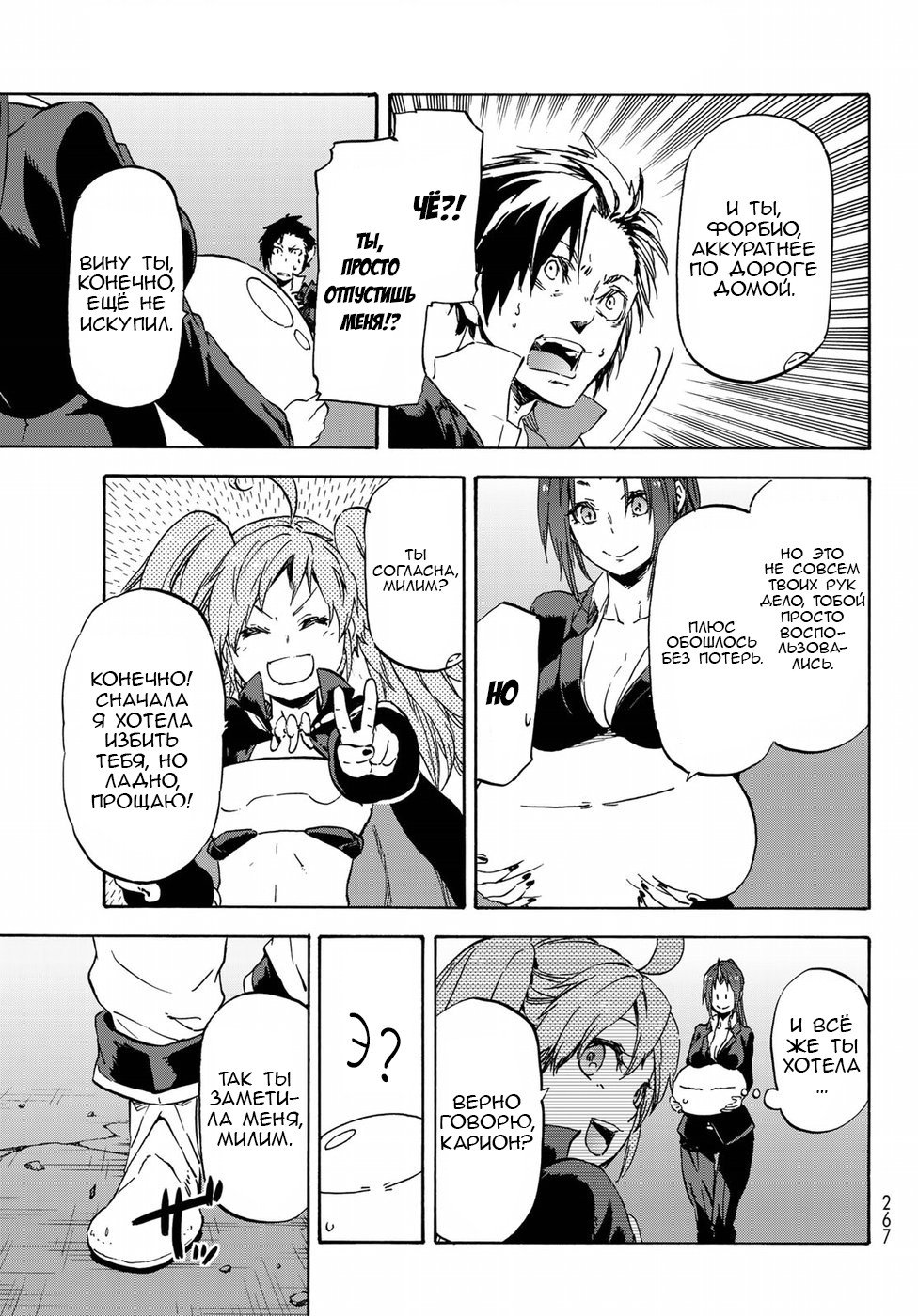 Read О моём перерождении в слизь RU Manga Online