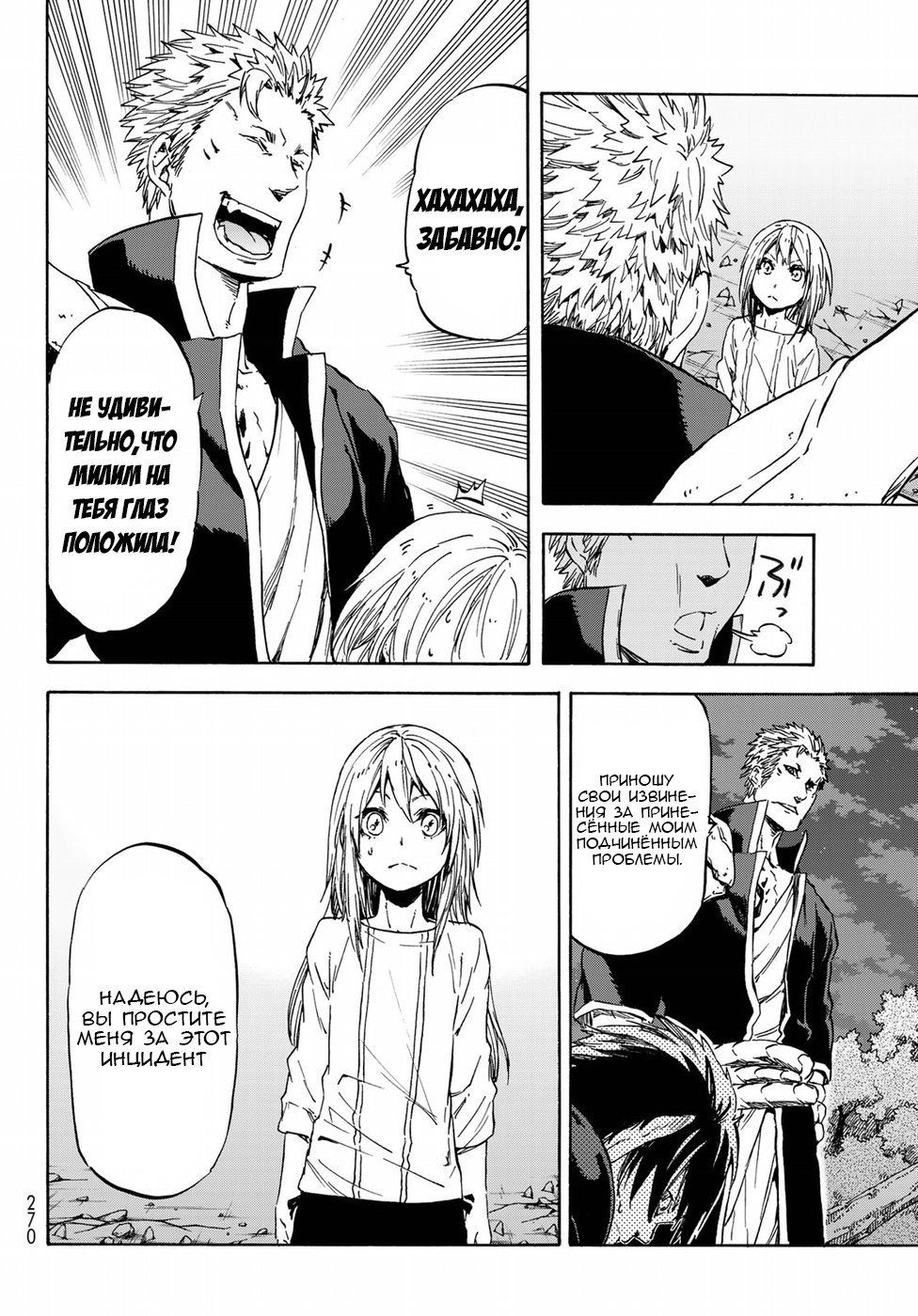 Read О моём перерождении в слизь RU Manga Online