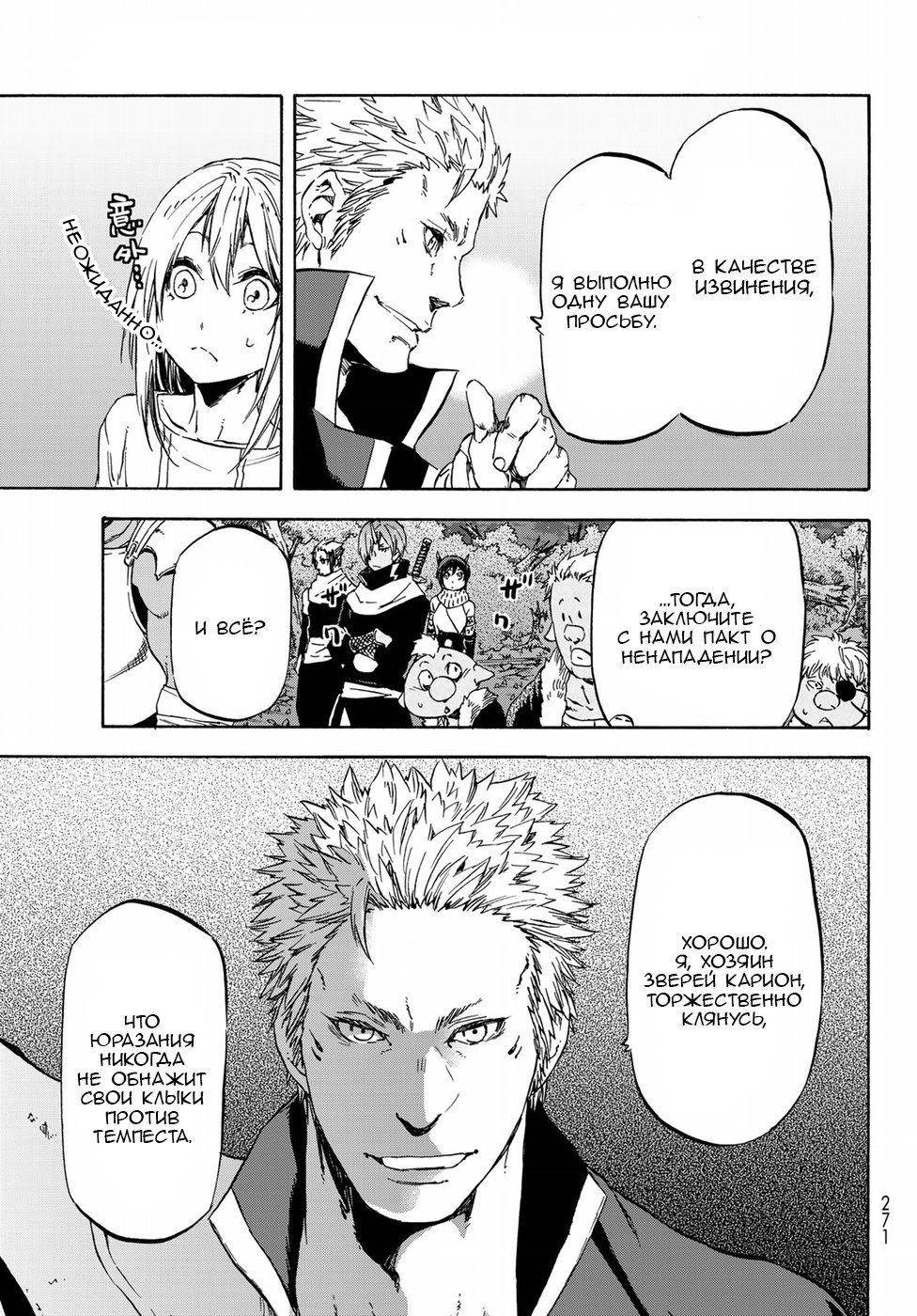 Read О моём перерождении в слизь RU Manga Online