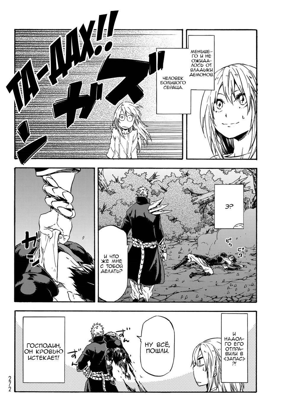 Read О моём перерождении в слизь RU Manga Online