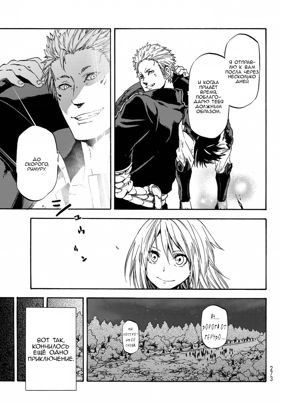 Read О моём перерождении в слизь RU Manga Online