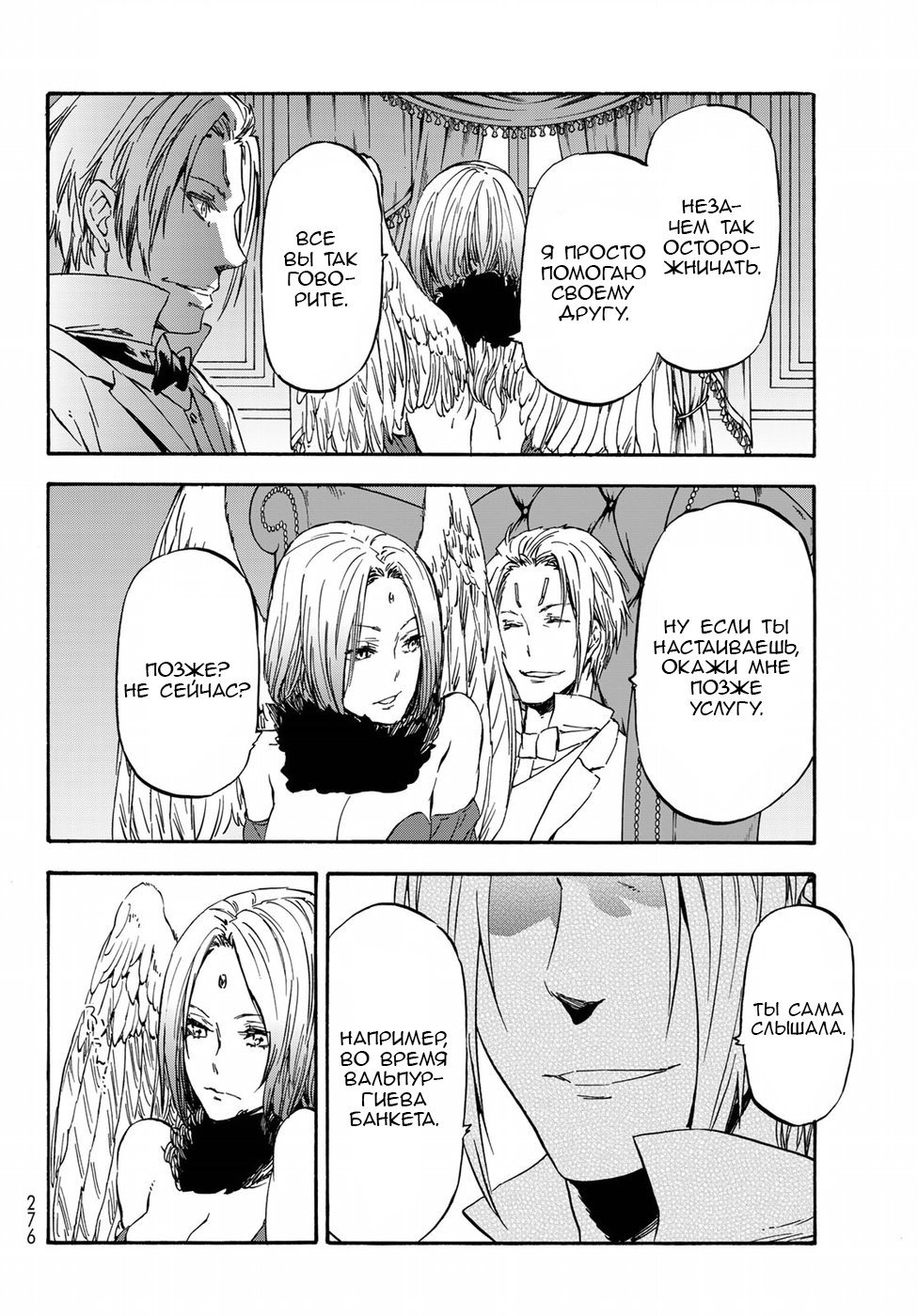 Read О моём перерождении в слизь RU Manga Online