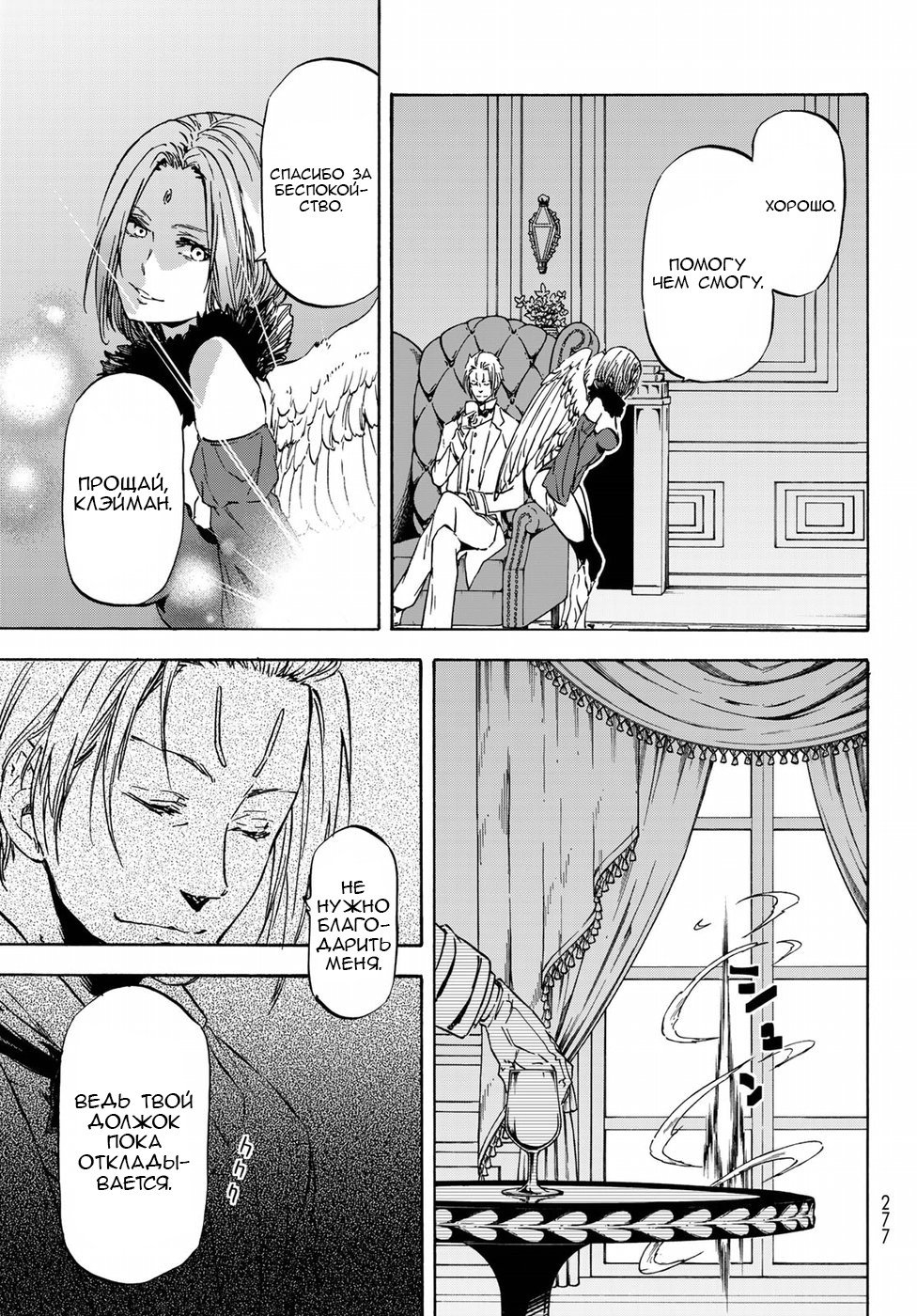 Read О моём перерождении в слизь RU Manga Online