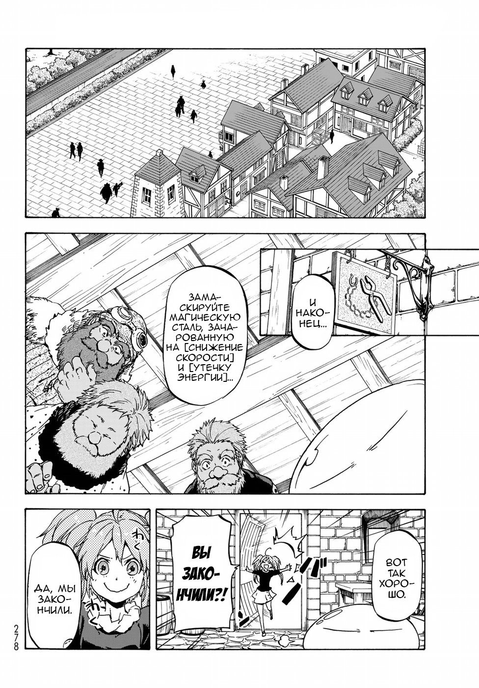 Read О моём перерождении в слизь RU Manga Online