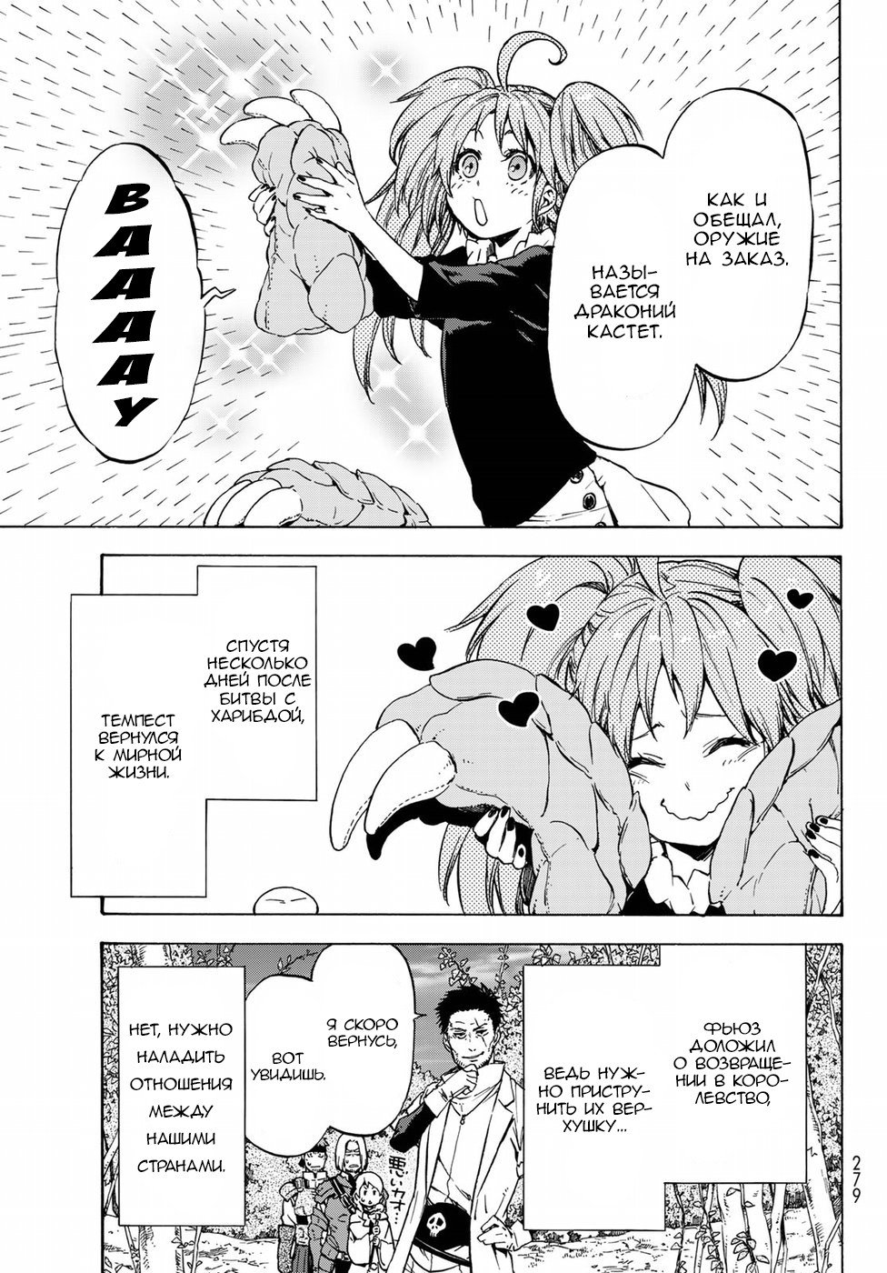 Read О моём перерождении в слизь RU Manga Online