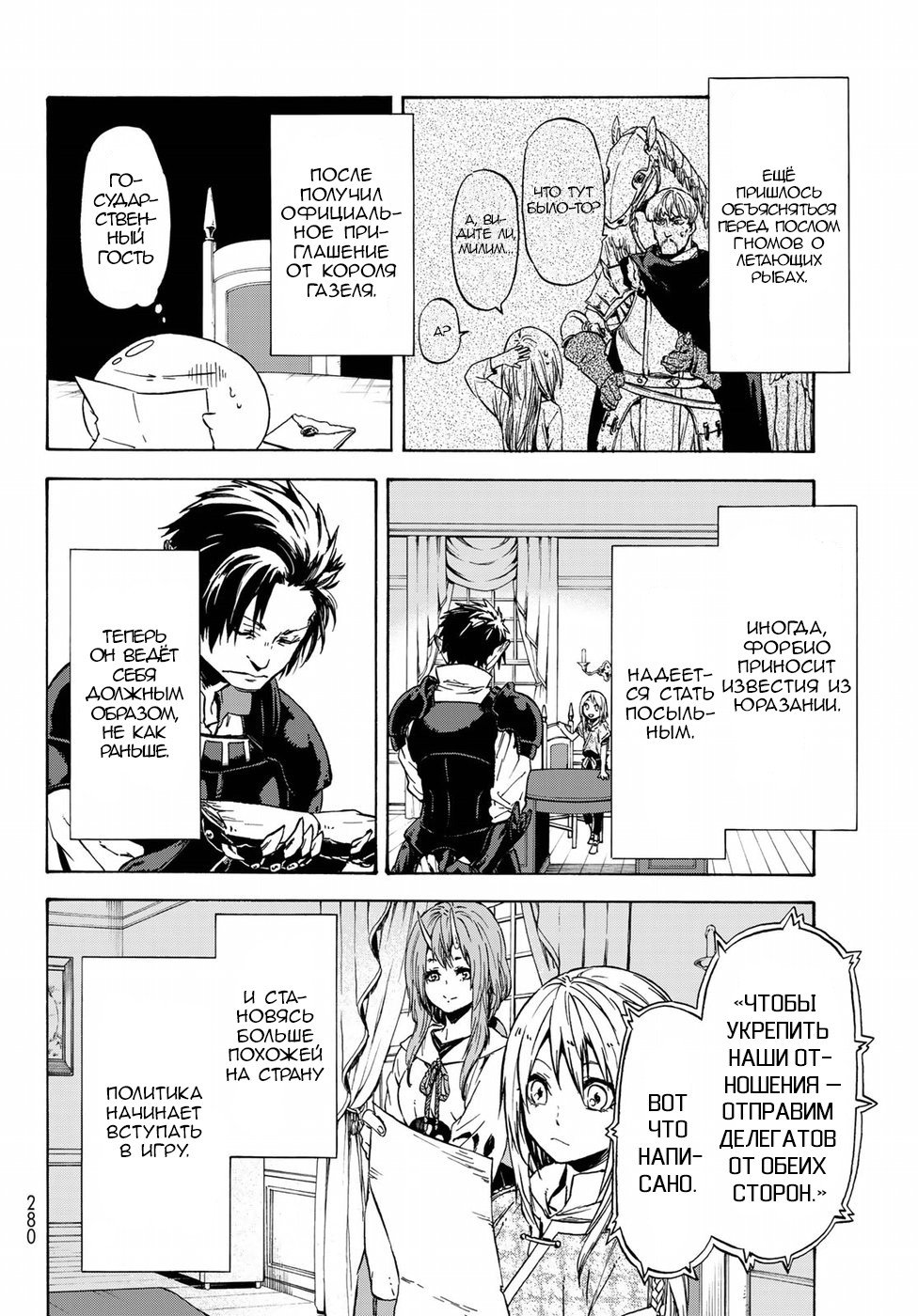 Read О моём перерождении в слизь RU Manga Online