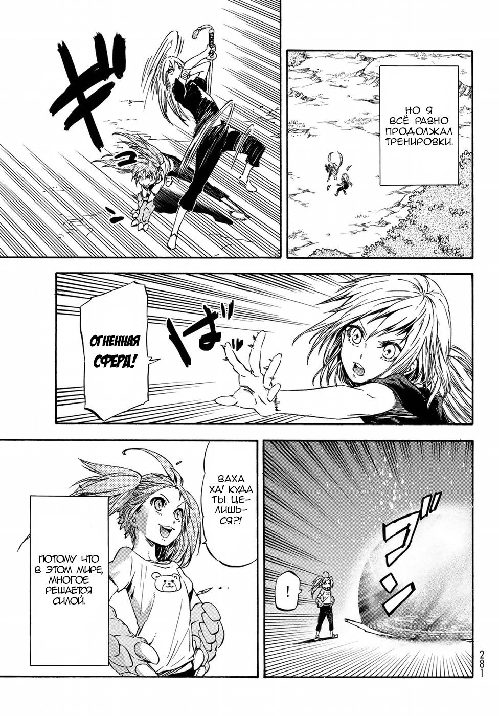 Read О моём перерождении в слизь RU Manga Online