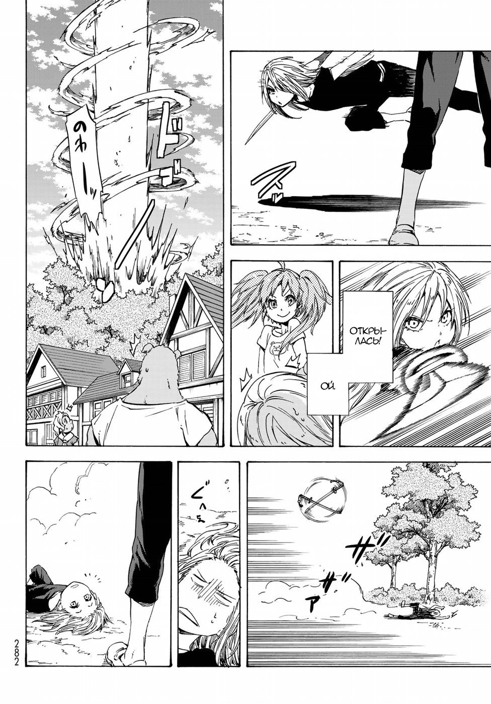 Read О моём перерождении в слизь RU Manga Online