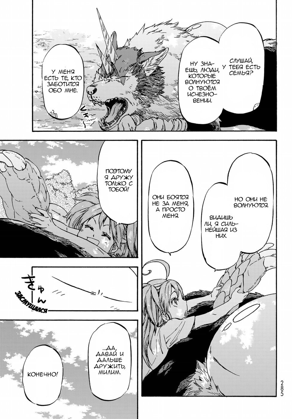 Read О моём перерождении в слизь RU Manga Online