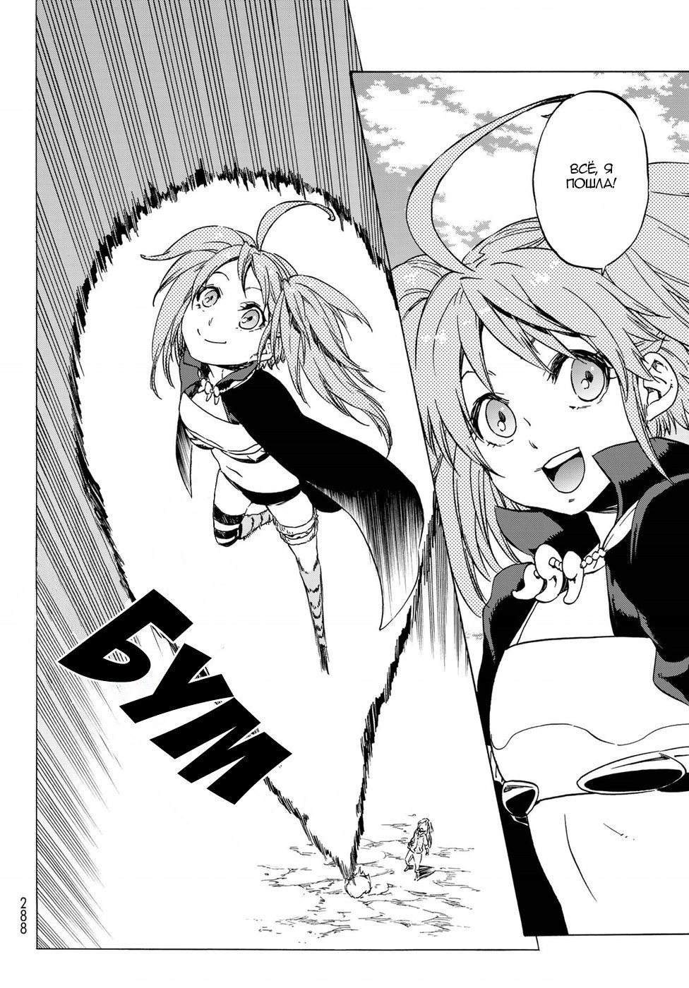 Read О моём перерождении в слизь RU Manga Online