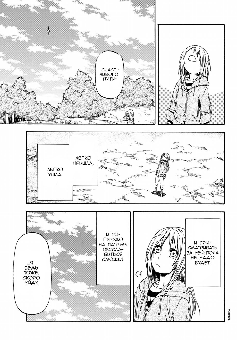 Read О моём перерождении в слизь RU Manga Online