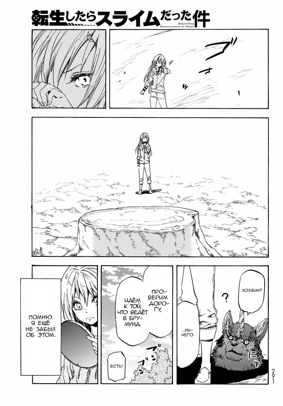 Read О моём перерождении в слизь RU Manga Online