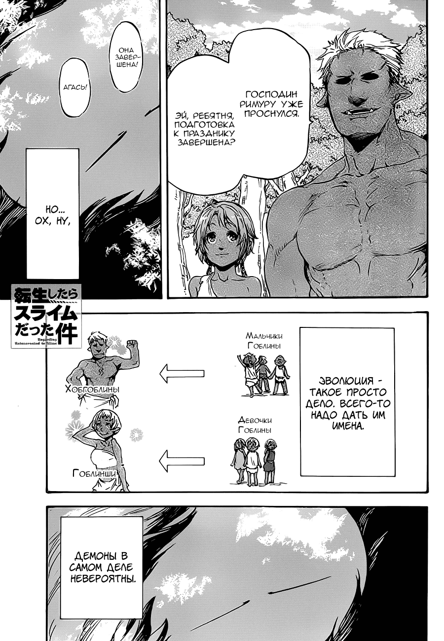 Read О моём перерождении в слизь RU Manga Online