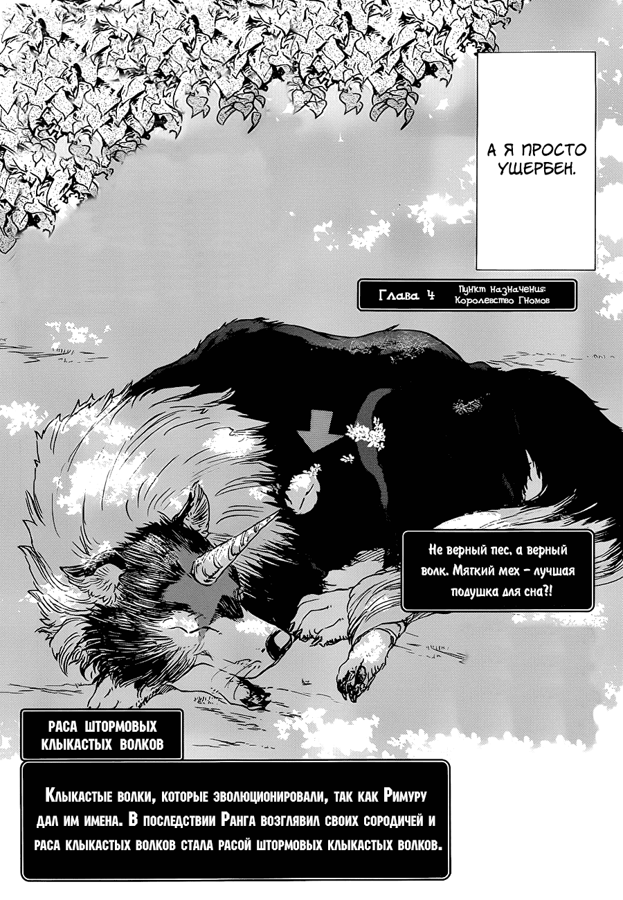 Read О моём перерождении в слизь RU Manga Online