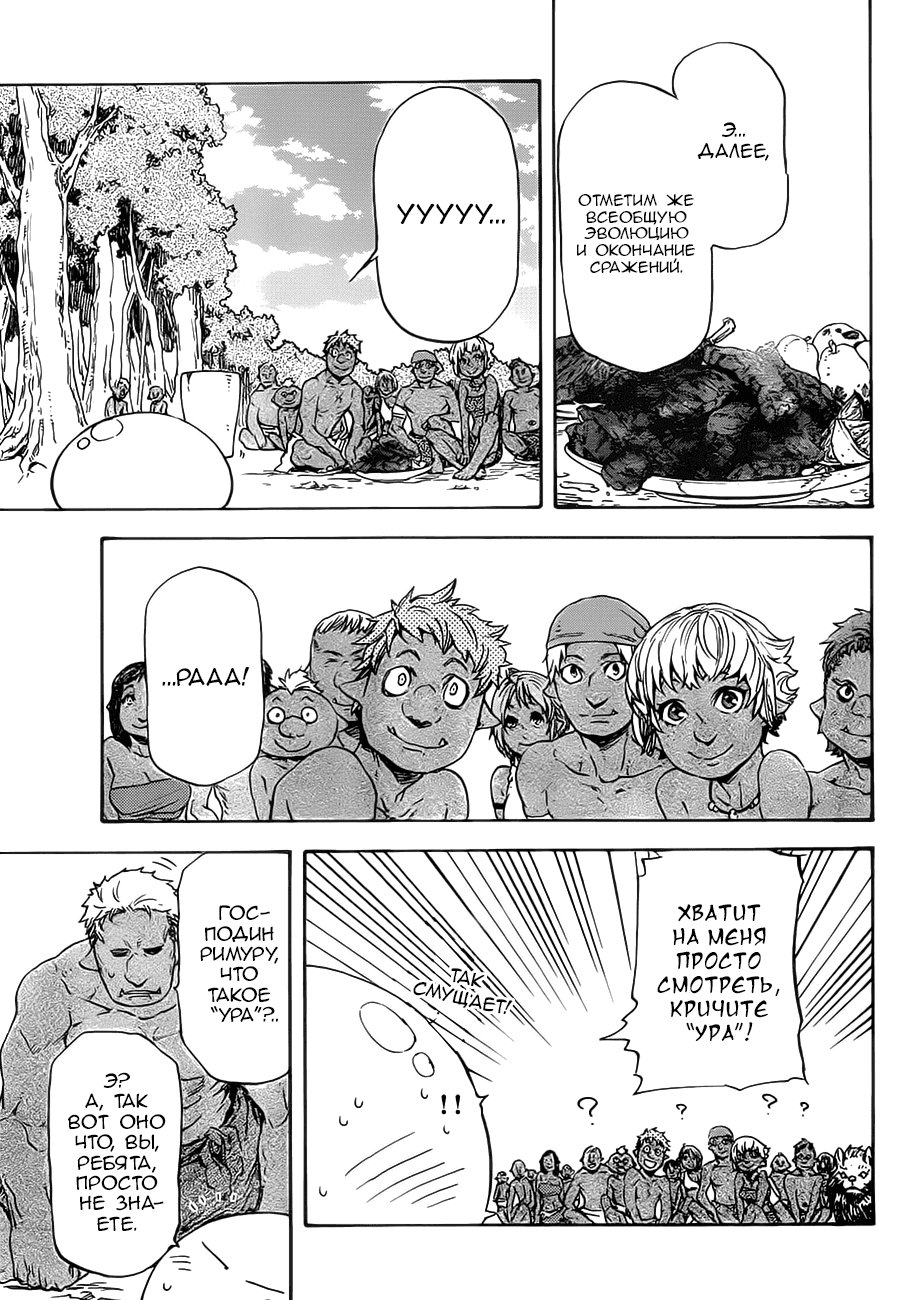 Read О моём перерождении в слизь RU Manga Online