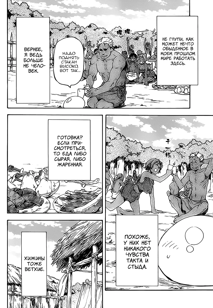 Read О моём перерождении в слизь RU Manga Online