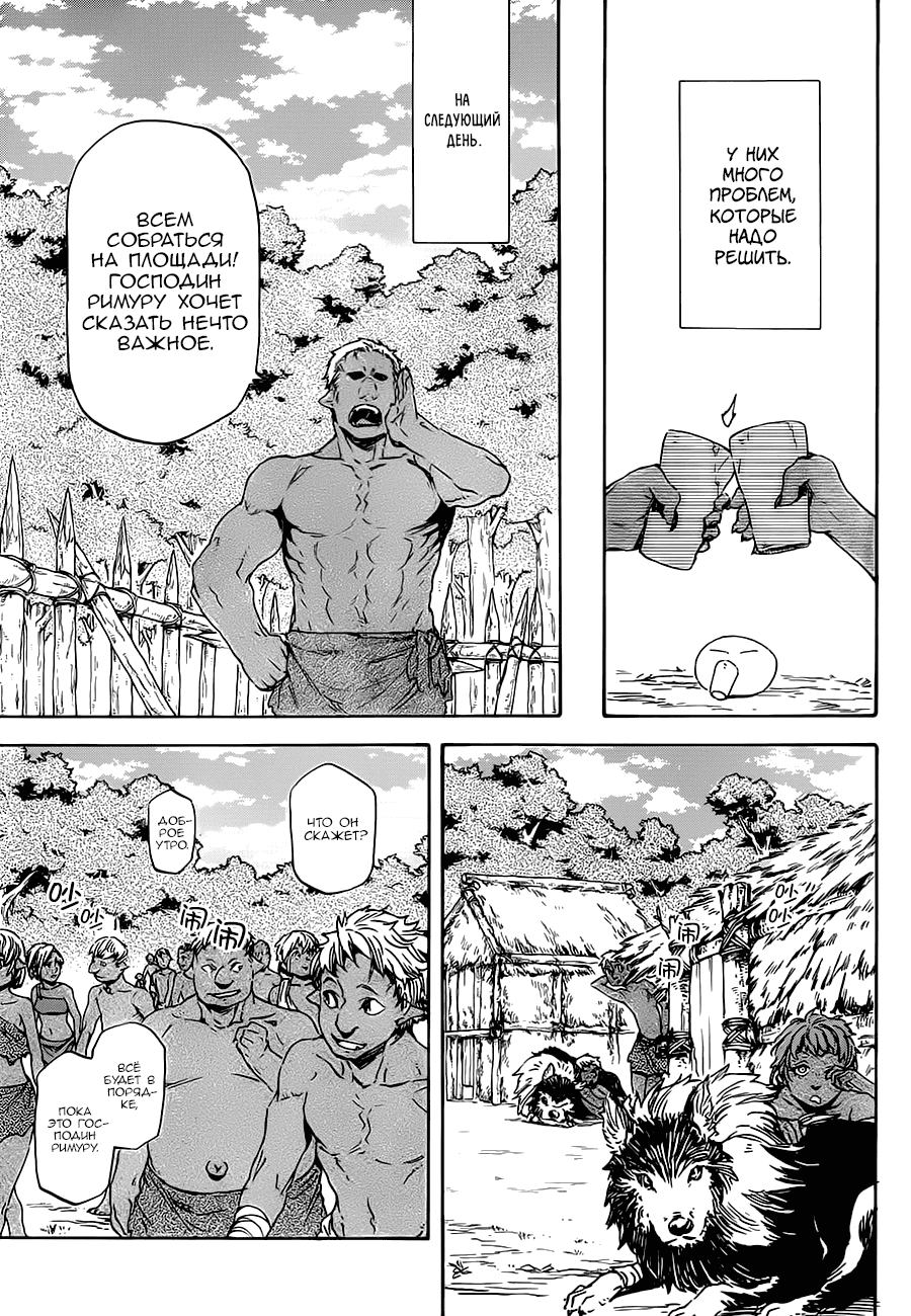Read О моём перерождении в слизь RU Manga Online
