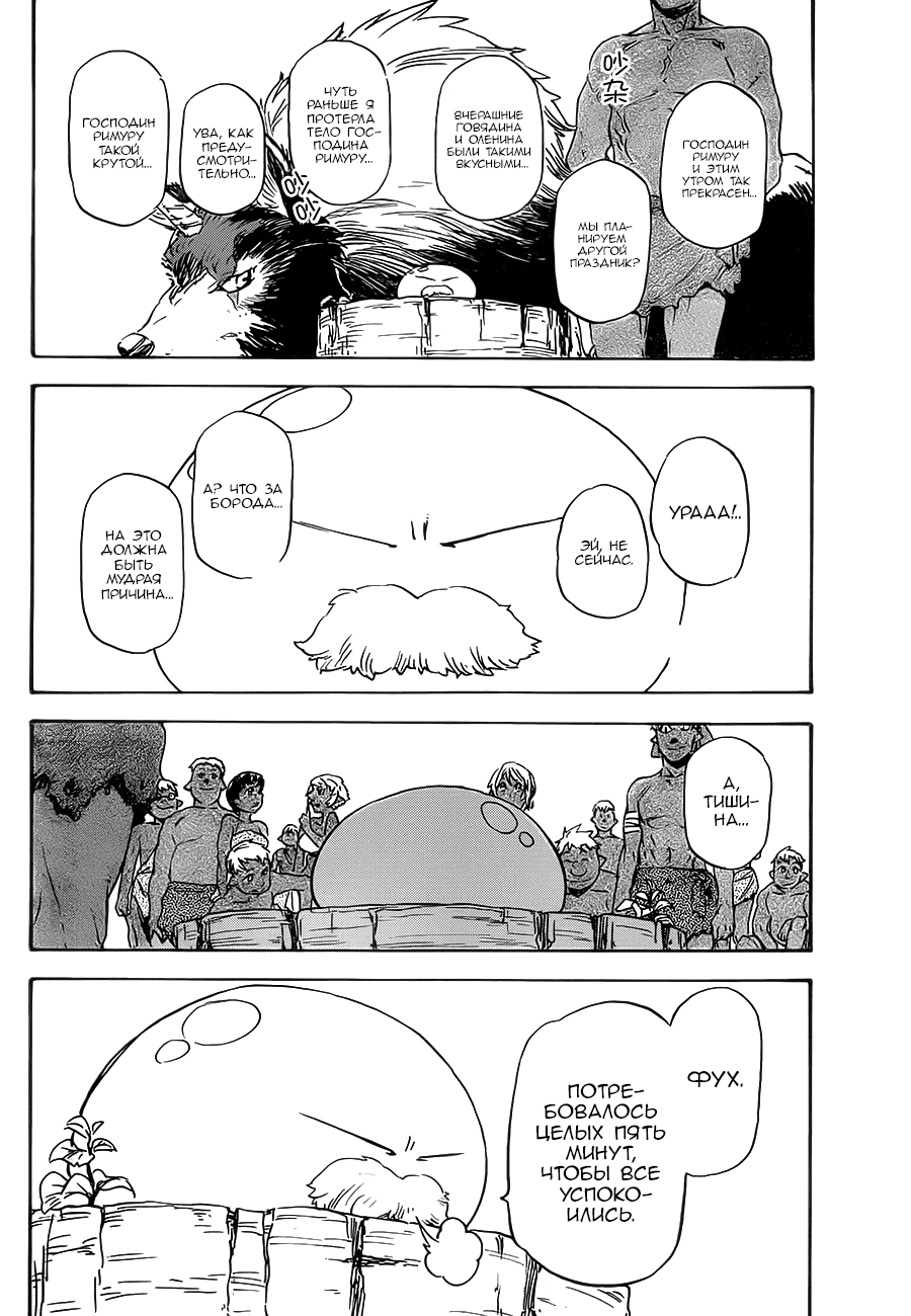 Read О моём перерождении в слизь RU Manga Online