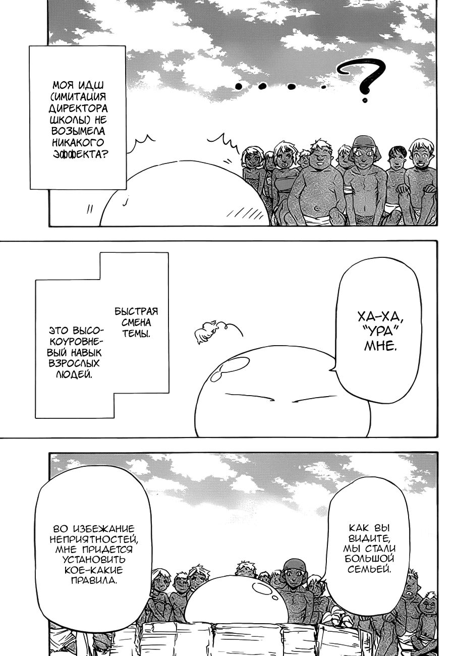 Read О моём перерождении в слизь RU Manga Online