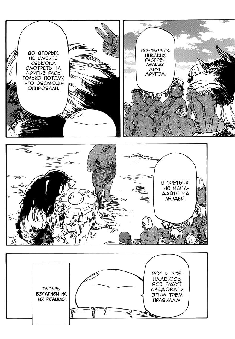 Read О моём перерождении в слизь RU Manga Online