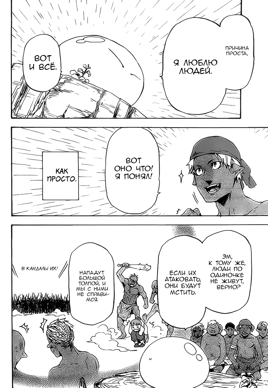 Read О моём перерождении в слизь RU Manga Online