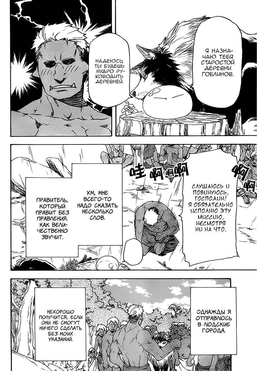 Read О моём перерождении в слизь RU Manga Online