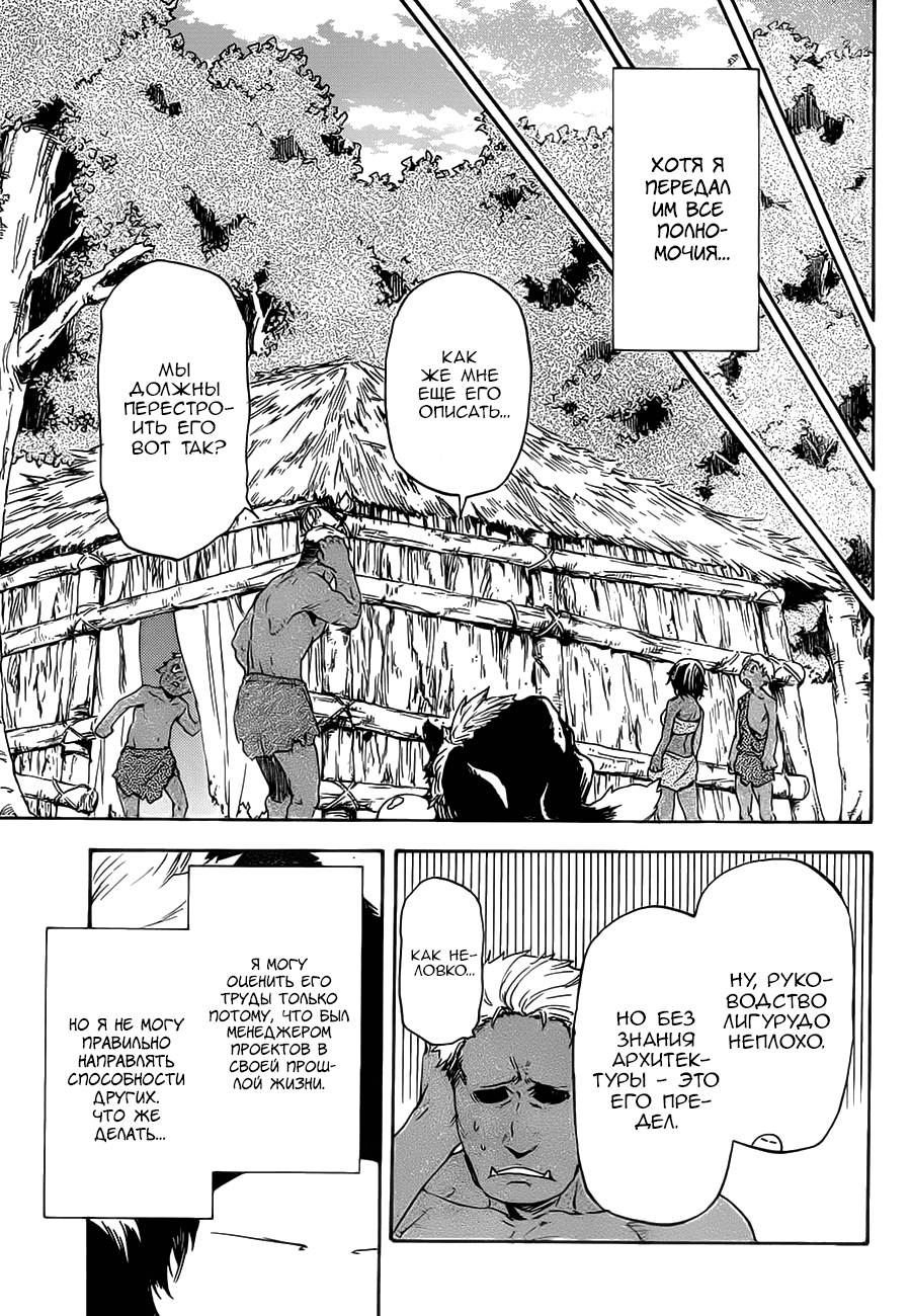 Read О моём перерождении в слизь RU Manga Online