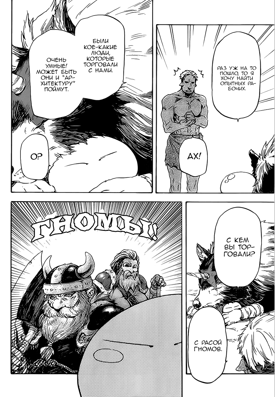 Read О моём перерождении в слизь RU Manga Online