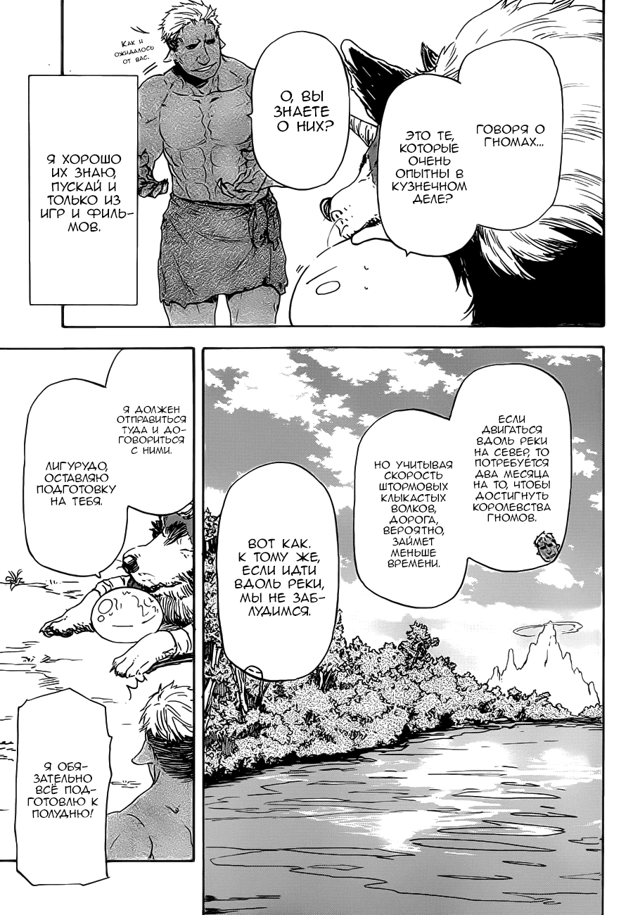 Read О моём перерождении в слизь RU Manga Online