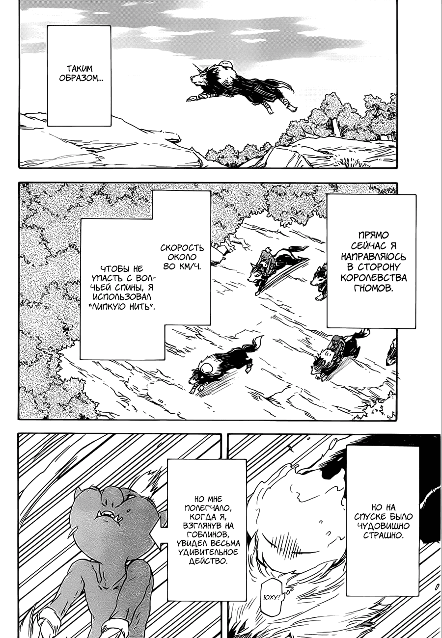 Read О моём перерождении в слизь RU Manga Online