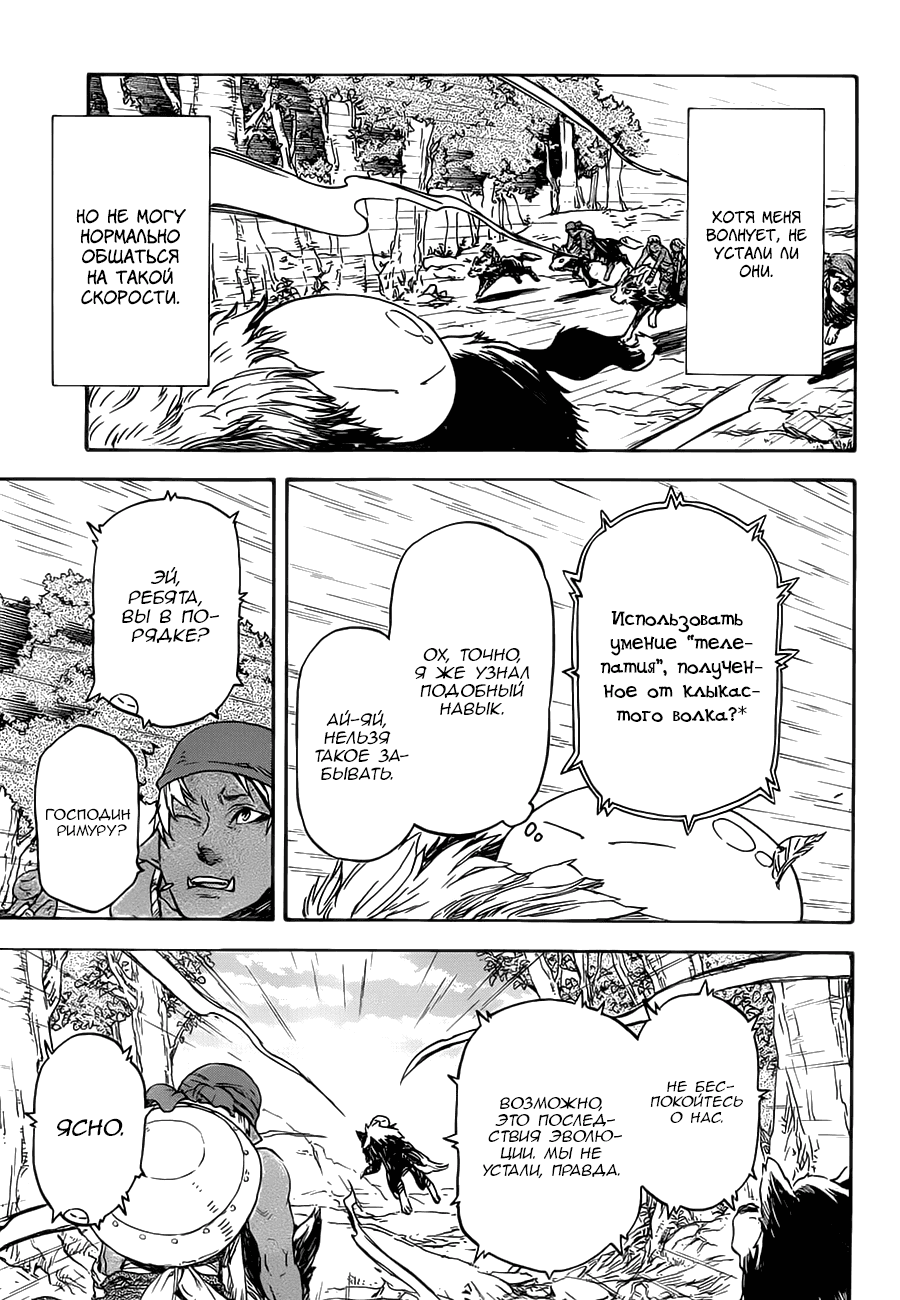 Read О моём перерождении в слизь RU Manga Online