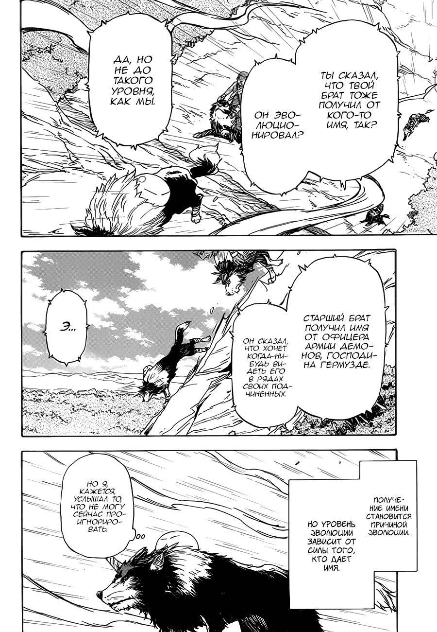 Read О моём перерождении в слизь RU Manga Online