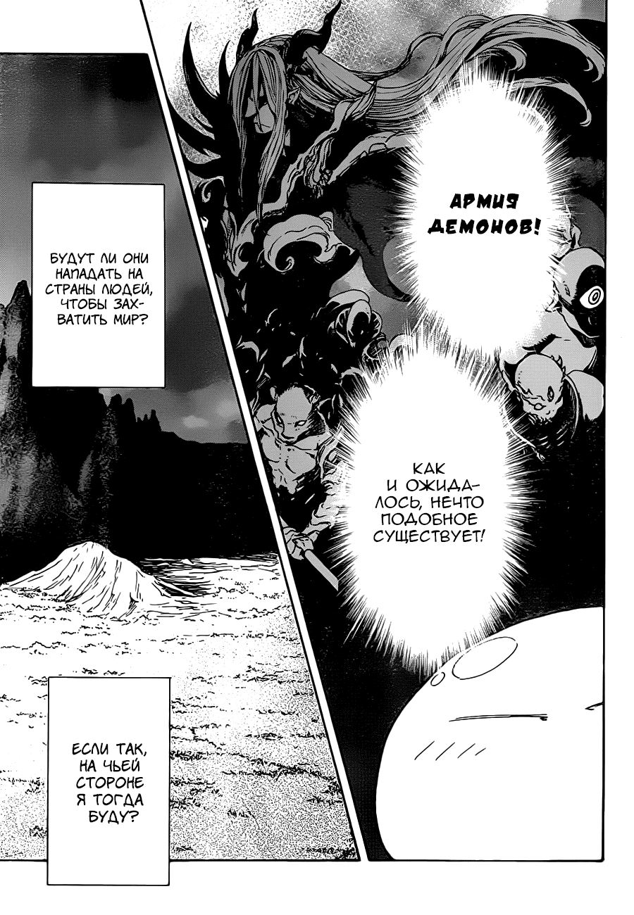 Read О моём перерождении в слизь RU Manga Online