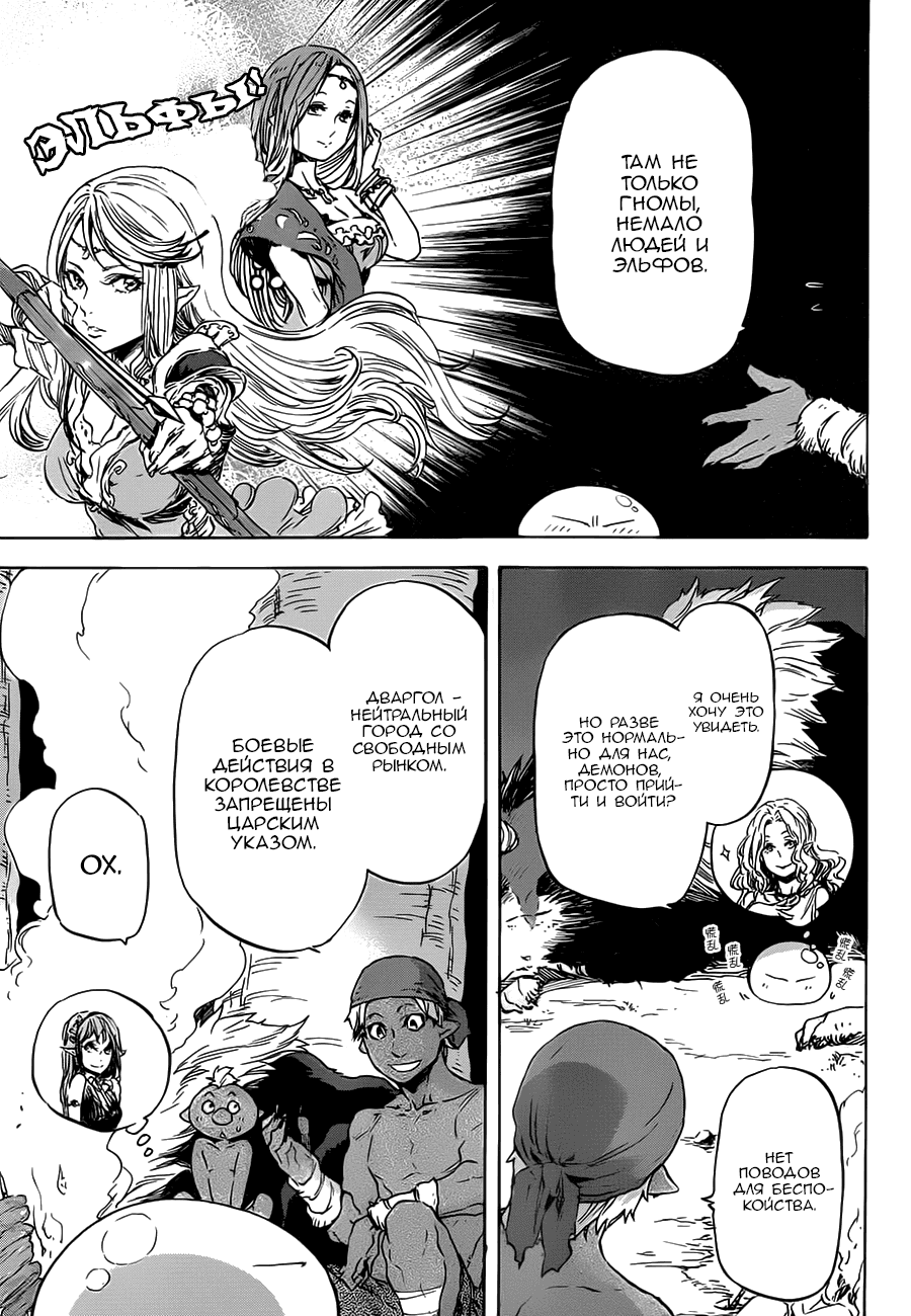 Read О моём перерождении в слизь RU Manga Online