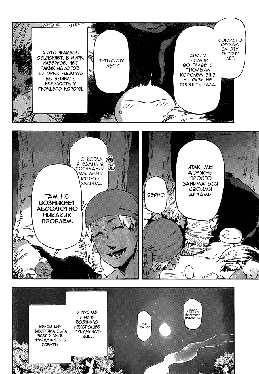 Read О моём перерождении в слизь RU Manga Online