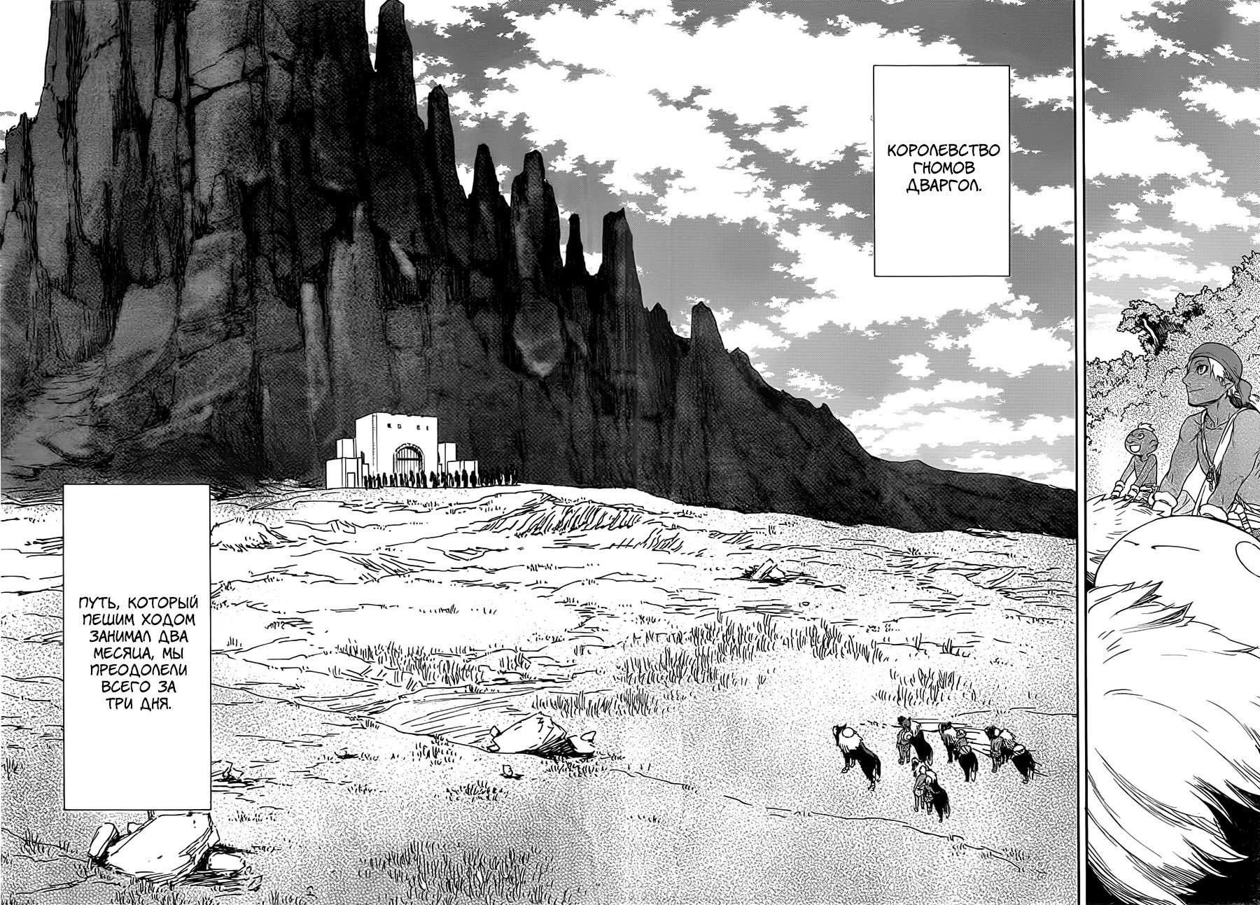 Read О моём перерождении в слизь RU Manga Online
